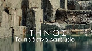 Τήνος το \