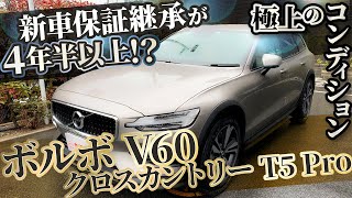 最新V60の馬力がアップ！？ポールスターアップグレードの車両が登場！【Volvo V60 Crosscountry T5 Pro】