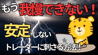 FX初心者必見！安定した利益を得るためのトレードルールの策定方法を解説！！