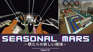 Minecraftカップ2024　南関東ブロック優勝！ 全国大会進出作品　『Seasonal Mars -僕たちの新しい地球-』