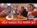 বউকে খাওয়াতে নিয়ে আসলাম বুফে l Buffet Food l Buffet Food In America l Tom Imam l Misty Imam