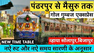 पंढरपुर-मैसुरु गोल गुम्बज़ एक्सप्रेस व्हाया सोलापुर-बिजापुर | Pandharpur Mysuru Gol Gumbaz Express