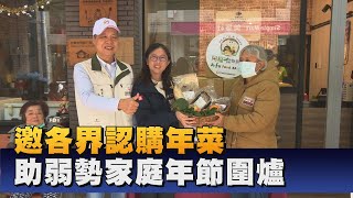 慈善團體募集年菜 助弱勢家戶年節圍爐