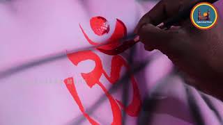 Ganesh Idol Making 2019 | Lord Ganesha "OM Painting" | Ganesh Murti Making 2019 | Dhoolpet - HYD
