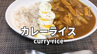 【男の料理】カレーライス＊ジャワカレー辛口＊