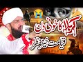 Waqia Karbala Full Bayan Imran Aasi - Shahadat Imam Hussain A.S By Hafiz Imran Aasi Official 2023