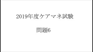 【一問一答ケアマネ試験対策】2019年度（第22回）ケアマネ試験　問題6　指定居宅介護支援事業者について【さくら福祉カレッジ】