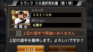 結成！プロスピ応援団　ランキング累計