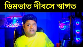 ২১ জুলাই ডিম্ভাত দিবস এবং পাগ্লু ড্যান্স, আসলে শহীদ স্বরনে বাংলার সেই মাল গুলো, 21 July 2024 TMC Day