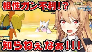 【最高レート2140】最悪のパーティ相性！？あきらめたらそこで試合終了ですよ。【ポケモンUSUMウルトラサン・ウルトラムーン】