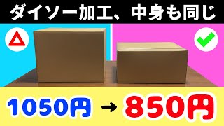 最強アイテム！送料ダウン。小さく加工するだけで【メルカリ 梱包 発送方法】ダンボール、ゆうパケットポスト 入らない