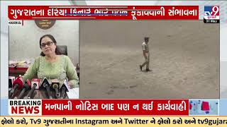 Tithal Beach is closed for tourists eyeing strong winds forecast | Valsad | Gujarat Weather |Gujarat