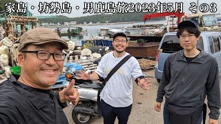 【家島・坊勢島・男鹿島旅2023年5月】その3　いえしまコンシェルジュの中西さんに宮港周辺をおさんぽするガイドをお願いしました！【なみよし旅】