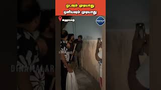 ஓடவும் முடியாது ஒளியவும் முடியாது