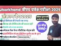 jharkhand b ed entrance 2025 new batch starts now jceceb b.ed admission 2025 संपूर्ण जानकारी