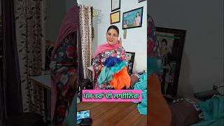 ਪੰਜ ਤਰਾਂ ਦੀ ਲਾਈਨਿੰਗ | Types of fabrics | Tapta lining | lycra lining | cotton fabrics