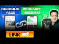 How To Connect Facebook Page To WhatsApp Business | Facebook Page Ko WhatsApp Se Kaise Connect Kare