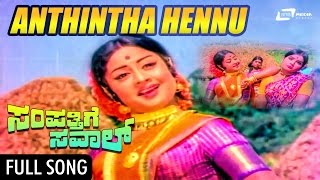 Anitntha Hennu Naanalla | Sampatthige Saval | ಸಂಪತ್ತಿಗೆ ಸವಾಲ್  | Dr Rajkumar, Manjula | Video Song