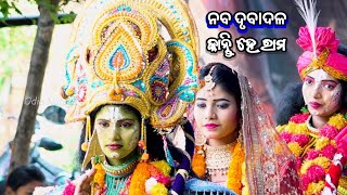 ନବ ଦୃବାଦଳ କାନ୍ତି ହେ ରାମ ସୁନ୍ଦର ମୁରତୀ | Labakusa janma Hatiapalli | Odia Nataka | Ramayan Hatiapalli