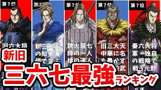 【キングダム】新旧三大天・六代将軍・魏火龍七師最強ランキング　劇場版第3弾運命の炎2023年7月28日公開　公式ガイドブック第三弾　ネタバレ注意