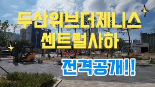 장림 두산위브더제니스센트럴사하 전격공개!!(단지정보 외부시설  단지조경  커뮤니티  세대내부사진 총정리)