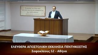 [22] Επιστολή Α΄ Πέτρου ε΄ 6-11 // Δανιήλ Γρίβας