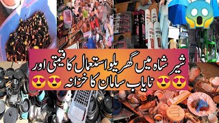 Sher shah Journal Godam | International Bara Market | amazon stock  | Chor Bazar Karachi | new video