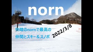 ノルン水上スキー場 2022 Ⅱ