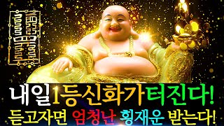 [ 바로오는 부귀 풍요에너지 ] 재물취득 신묘한 기적의 에너지연결ㅣ막힌운 소멸 큰 횡재수가 집안에 온다ㅣ긍정 길한 에너지파동ㅣChakra