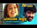 Yaaro Kannalli Kannanittu - HD Video Song | Orata I Love You | Prashanth | Rajesh Krishnan, Nanditha