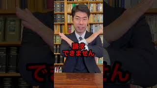 【弁護士が解説】退職金がもらえなかったら違法ですか？  #Shorts