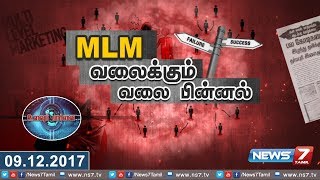 MLM வலைக்கும் வலை பின்னல் | Multi-level Marketing Business scam | Ullavu Paarvai