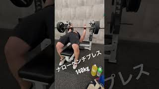 ナローベンチプレス140kg#ベンチプレス#ナローベンチプレス