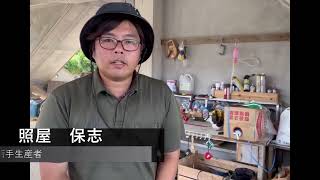 1分間動画コンテスト【北部・大宜味】照屋保志『激アツ！農業界の魅力に迫る！』