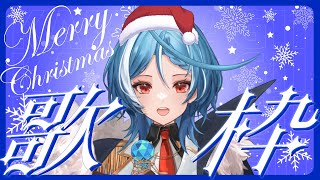 【#歌枠】クリスマススタートは音楽を添えて【ステラリズ/駆空なぎ】#新人Vtuber #Vtuber#配信