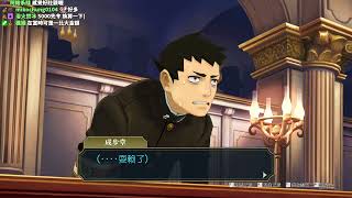 【熊貓團團直播紀錄】大逆轉裁判 2 第四章 (下) The Great Ace Attorney Chronicles【2022/04/10】