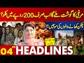 Sharp Drop in the Price of Chicken!! | Lahore News Headlines 04 PM | 27 April 2024