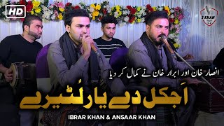 Aj Kal De Yaar Lootere  | Sonia Khan | Ansaar Khan | ibrar khan | live Parogram Video 3 khan Studio