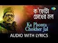 Ka Phonta Chokher Jal Phelechho with lyrics | Manna Dey | Chayanika | HD Song