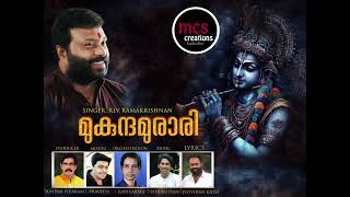 കലാഭവൻ മണിചേട്ടന്റെ സഹോദരൻ Rlv രാമകൃഷ്ണൻ പാടിയ ഗുരുവായൂർ ഭക്തി ഗാനം