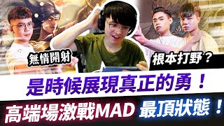 【XiaoLin小霖】超激戰MAD老班尼！展現我真正的勇大魔王！拉打開射超痛最頂狀態神仙打架！【傳說對決】@Abao0220 @hkating3818