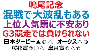 鳴尾記念2021予想　上位人気馬に不安あり！　小頭数だが大波乱もあるか。