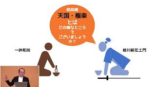 『饅頭のような聖書の２２の話』第21回「聖書に記されている『天国』とは」10月23日　講師：河原 久