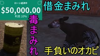 【プラネットズー】毒まみれの動物園で借金まみれになってしまう＃14【Planet Zoo】