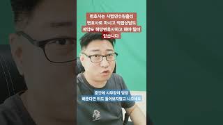 변호사는 사법연수원출신 변호사가 실력이 좋습니다