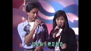 李克勤 關淑怡 - 一切是創造  (華東水災籌款之夜91)