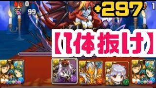 【パズドラ】ヘラ（＋297）降臨！覚醒大喬小喬PT【1体抜け】