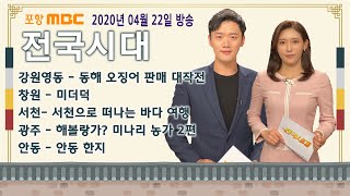 [전국시대] 2020년 04월 22일 방송