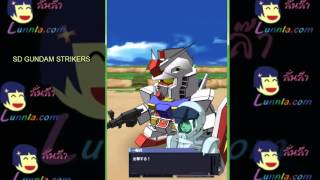 รีวิวเกมส์ SD Gundam strikers เกมส์ศึกกันดั้มถล่มจักวาล |เกมส์ Androidlสุดมันส์