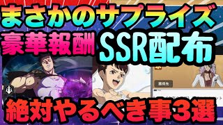 【ブラクロモ】ワールド５激アツ過ぎ!!!無料で大量豪華報酬獲得の為に絶対すべき事４選　SSRスキルページ育成素材SSR衣装覚醒アイテム配布　ブラッククローバーモバイル